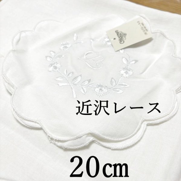 画像1: 近沢レース 　ドイリー　円形　20cm　ホワイト　白　４枚セット　コースター　花瓶おき (1)