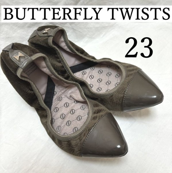 画像1: BUTTERFLY TWISTS（バタフライツイスト）折りたためるパンプス　ポインテッドトゥパンプス　モスグリーン　23 (1)