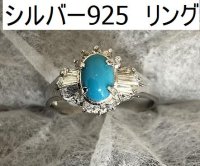 画像1: ターコイズ 立て爪 シルバー925 リング 13号