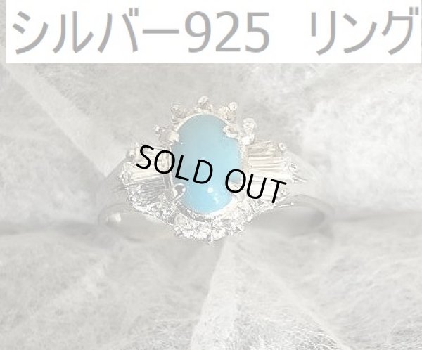 画像1: ターコイズ 立て爪 シルバー925 リング 13号 (1)