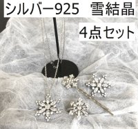 画像1: シルバー925 雪結晶 ネックレス 指輪 ヘアピン ブローチ セット