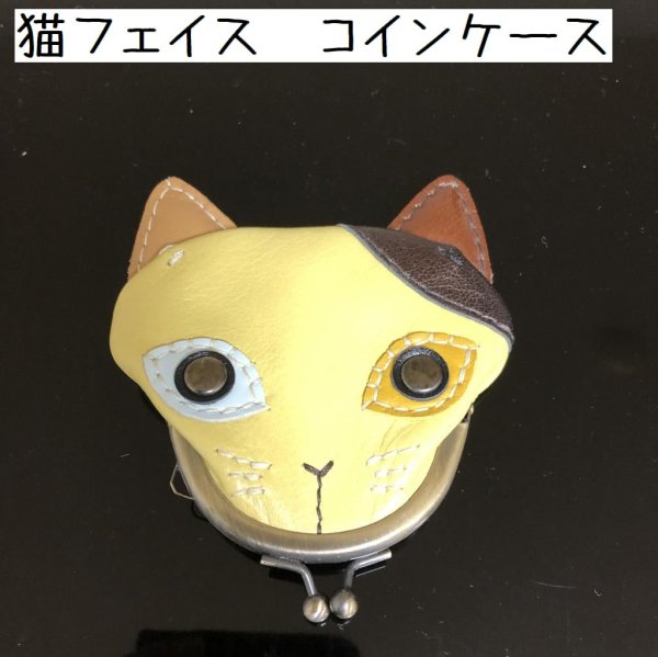 画像1: 猫フェイス レザー ガマ口 コインケース がま口 財布 マスタード (1)