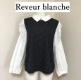 画像1: Reveur blanche レーブルブランシュ 襟付き パフスリーブ カットソー 長袖 ドット (1)