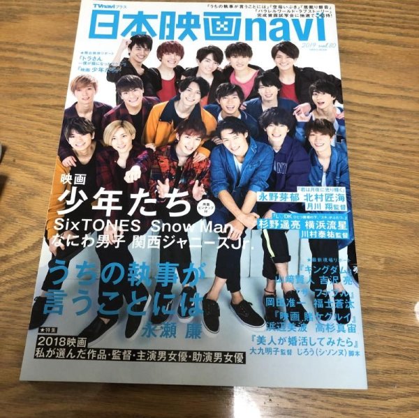 画像1: 日本映画NAVI 2019 VOL80 Snow Man (1)