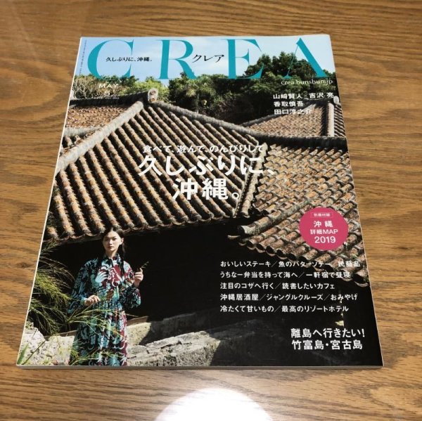 画像1: CREA 2019年5月号 吉沢亮 山崎賢人 (1)