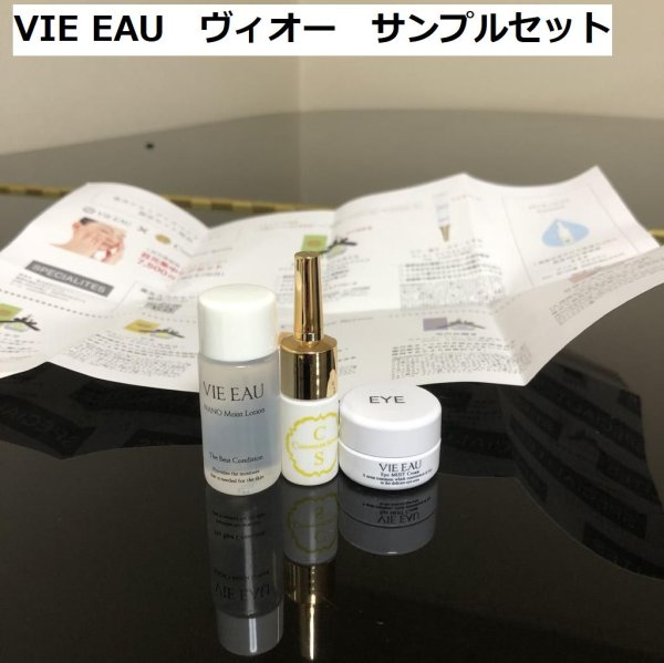 画像1: VIE EAU 基礎化粧品 ヴィオー サンプルセット (1)