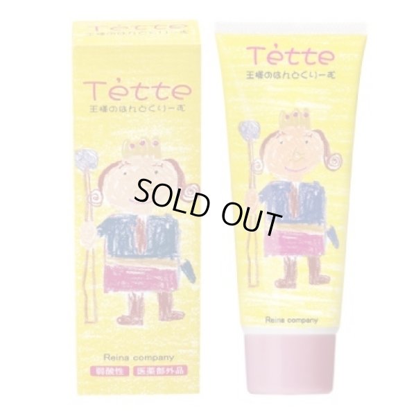 画像1: 薬用 Tette(テッテ)　王様のハンドクリーム（65g） (1)