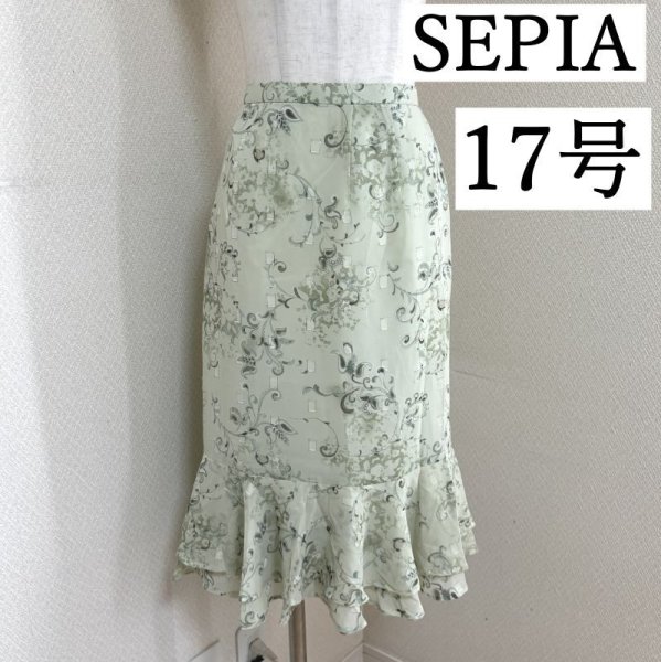 画像1: タグ付き　SEPIA　セピア　レディース　大きいサイズ　スカート　膝丈　春夏　グリーン　17号 (1)