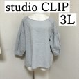 画像1: studio CLIP(スタディオクリップ) 　カットソー　5分袖　ボリュームスリーブ　刺繍入り　グレー　3L (1)