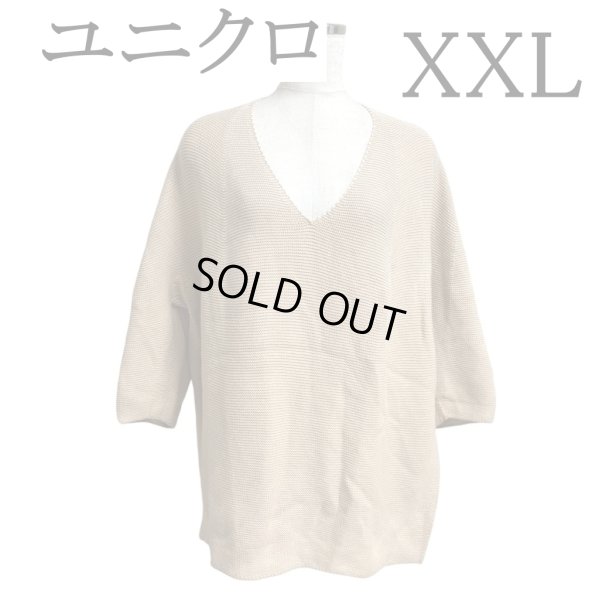 画像1: ユニクロ　レディース　3DコットンコクーンVネックセーター（7分袖）XXL　ベージュ (1)