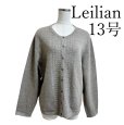 画像1: Leilian（レリアン）カシミヤ　ニットカーディガン　長袖　13号　ベージュ　無地 (1)