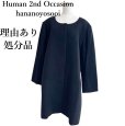 画像1: 理由あり品　Human 2nd Occasion hananoyosooi レディース　ウールコート　ノーカラーコート　ブラック　黒　23BR　大きいサイズ (1)