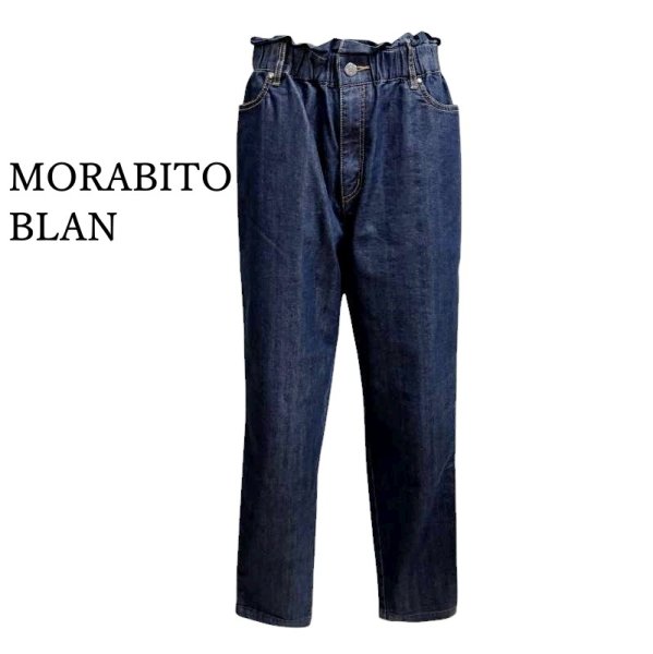 画像1: MORABITO BLAN モラビトブラン　レディース　ハイウエスト　ゆるジーンズ　40号 (1)