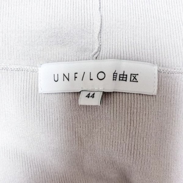 画像5: unfilo　自由区　ボタンレス　フード付きロングニットカーディガン　ライトベージュ　44号 (5)