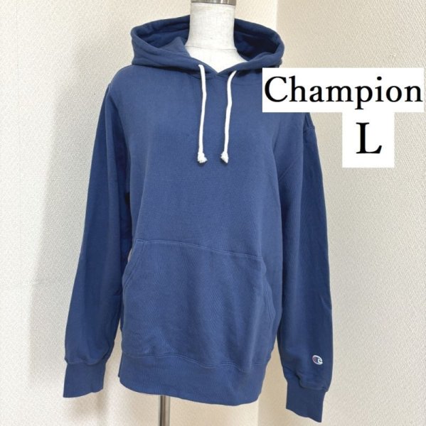 画像1: Champion（チャンピオン） フード付き トレーナー ブルー 青 L (1)