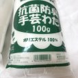 画像2: 清原　抗菌防臭手芸わた　200G　ポリエステル100 (2)