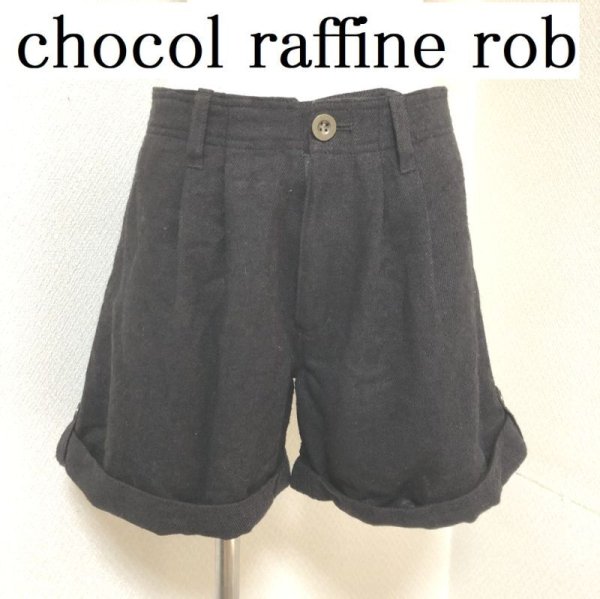 画像1: chocol raffine rob 裾ロールアップ ウール ショートパンツ M こげ茶 秋 冬 (1)