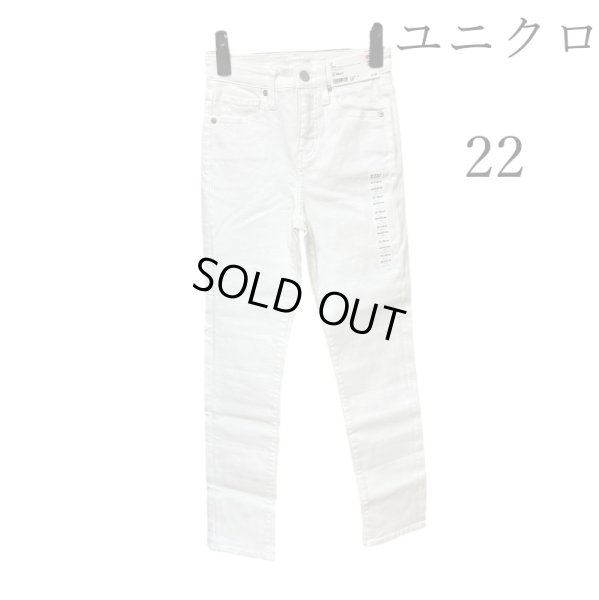 画像1: ユニクロ　レディース　小さいサイズ　ハイライズ　スキニージーンズ　ホワイト　22　ホワイトデニム (1)