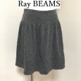 画像1: Ray BEAMS（レイ ビームス）カシミヤ混 ミニ フレア スカート グレーM 秋 冬 (1)