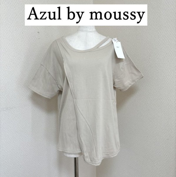 画像1: タグ付き　Azul by moussy　レディース　カットソー　半袖　ベージュ　2WAY　レイヤード (1)