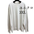 画像1: ユニクロ　メンズ　トレーナー　長袖　スウェットシャツ 3XL　オフホワイト (1)