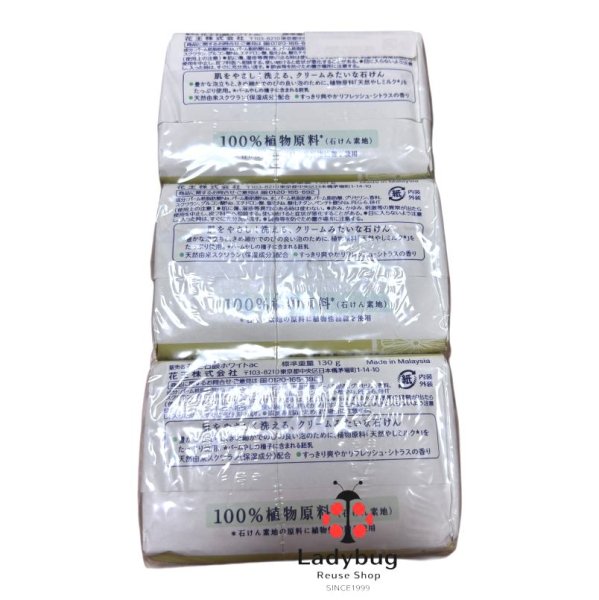 画像2: 花王ホワイト　リフレッシュシトラスの香り　バスサイズ　130ｇ 固形石鹸 　せっけん　3個セット (2)