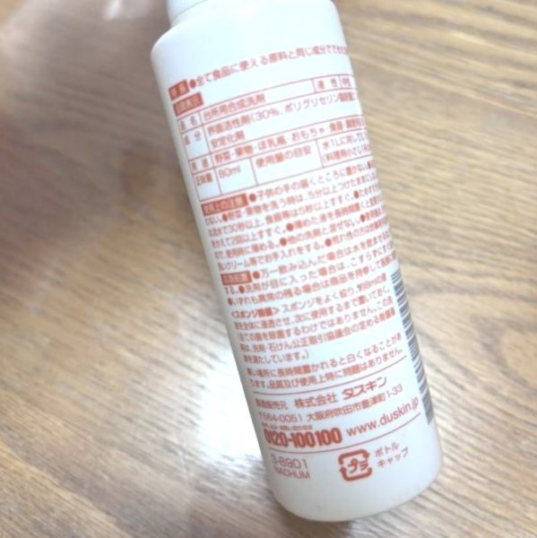 画像2: ダスキン　ナチュ　野菜・ほ乳瓶・食器用洗剤  (80ml)　1本おまけ (2)