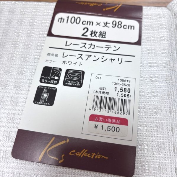 画像2: ミラーレースカーテン　白　2枚セット　巾100×丈98 (2)
