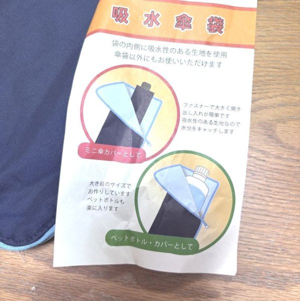 画像3: 吸水　折りたたみ傘カバー　ペットボトルカバー (3)