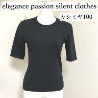 画像1: elegance passion silent clothes カシミヤ100 レディース ニット 半袖 黒 M