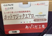 画像3: グンゼ ホットマジックエア 7分袖インナー パープル M