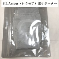 画像1: SiL'Amour（シラモア）膝サポーター 冷え防止