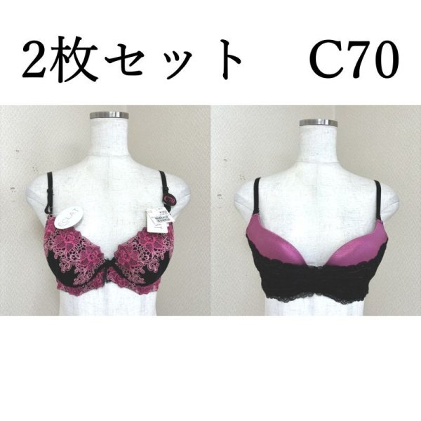 画像1: エクラ　ワイヤーブラジャー　C70　2枚セット　ブラック (1)