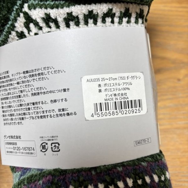 画像7: グンゼ GUNZE ウチコレ 裏ボア ルームソックス かかと付き ショート丈　男女兼用 厚手 靴下 防寒 (7)