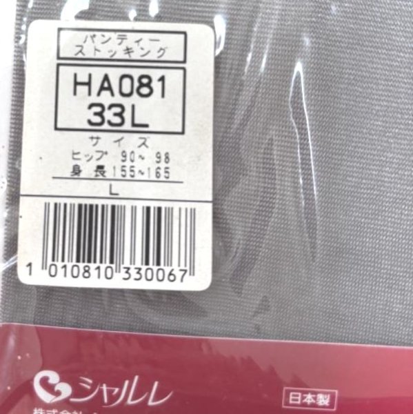 画像2: シャルレ　パンティーストッキング　3枚セット　L-LL (2)