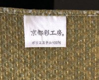 画像3: 京都彩工房 風呂敷 ふろしき 70×70 二巾 ポリエステル