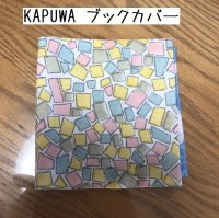 画像1: KAPUWA SHIKAKU柄 ブックカバー 日本製 パステル