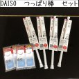 画像1: DAISO 白い伸縮式 つっぱり棒 38cm-60cm 4本セット 壁面ガード付き (1)