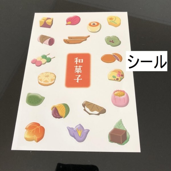 画像1: 和菓子 シール (1)