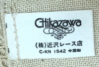 画像3: タグ付き 近沢レース ソファーカバー 分割 3点セット ベージュ レトロ刺繍