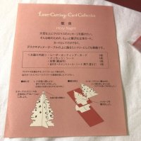 画像2: クリスマスカード 千趣会 レーザーカッティング カードコレクション HOLY NIGHT クリスマスツリー