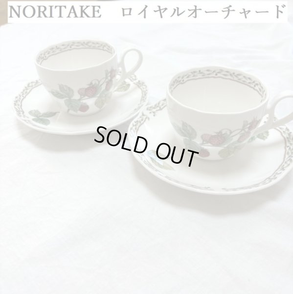 画像1: NORITAKE　ノリタケ　ロイヤルオーチャード　カップ＆ソーサー　ペアセット (1)