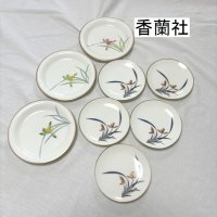 画像1: 香蘭社　和食器　和皿　小皿　8枚セット　銘々皿5枚　中皿3枚　まとめて