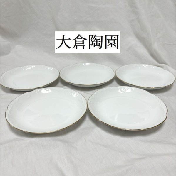 画像1: 大倉陶園 　デザート皿　食器　ゴールドライン 約15cm 銘々皿 5枚揃 (1)