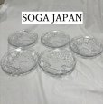 画像1: SOGA JAPAN　食器　曽我ガラス　ガラス製プレート　皿　デザート皿　５枚セット (1)