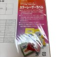 画像2: maxell カラーレーザーラベル　宛名　表示ラベル　12片　20枚入り (2)