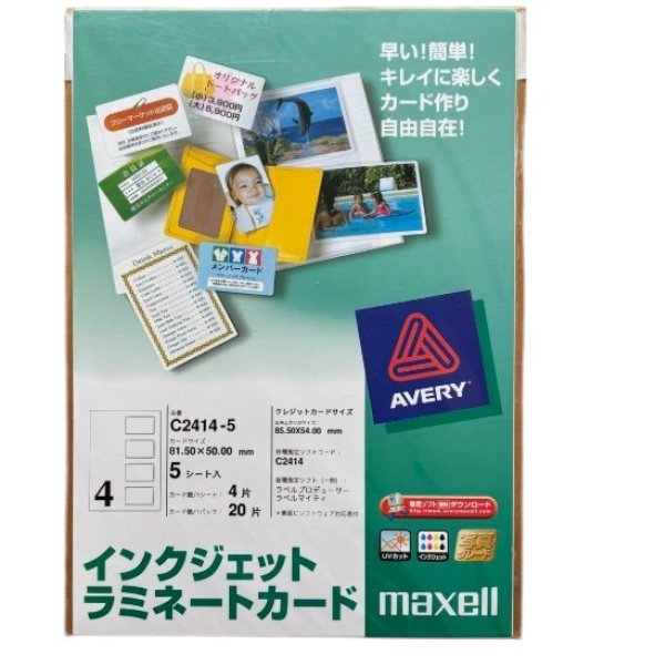 画像1: maxell インクジェットラミネートカード A4    5枚入　カード作り (1)