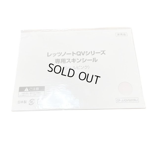 画像1: 純正　パナソニック レッツノート QVシリーズ スキンシール 非売品　シェルピンク (1)