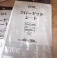 画像4: 防虫　消臭　クローゼットシート VINT　60×180cm グレー 5枚セット (4)