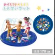画像1: スプラッシュ　プレイマット　噴水マット　アニマル柄 (1)